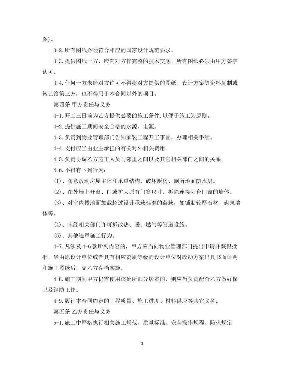 郑州住宅装修合同_第3页