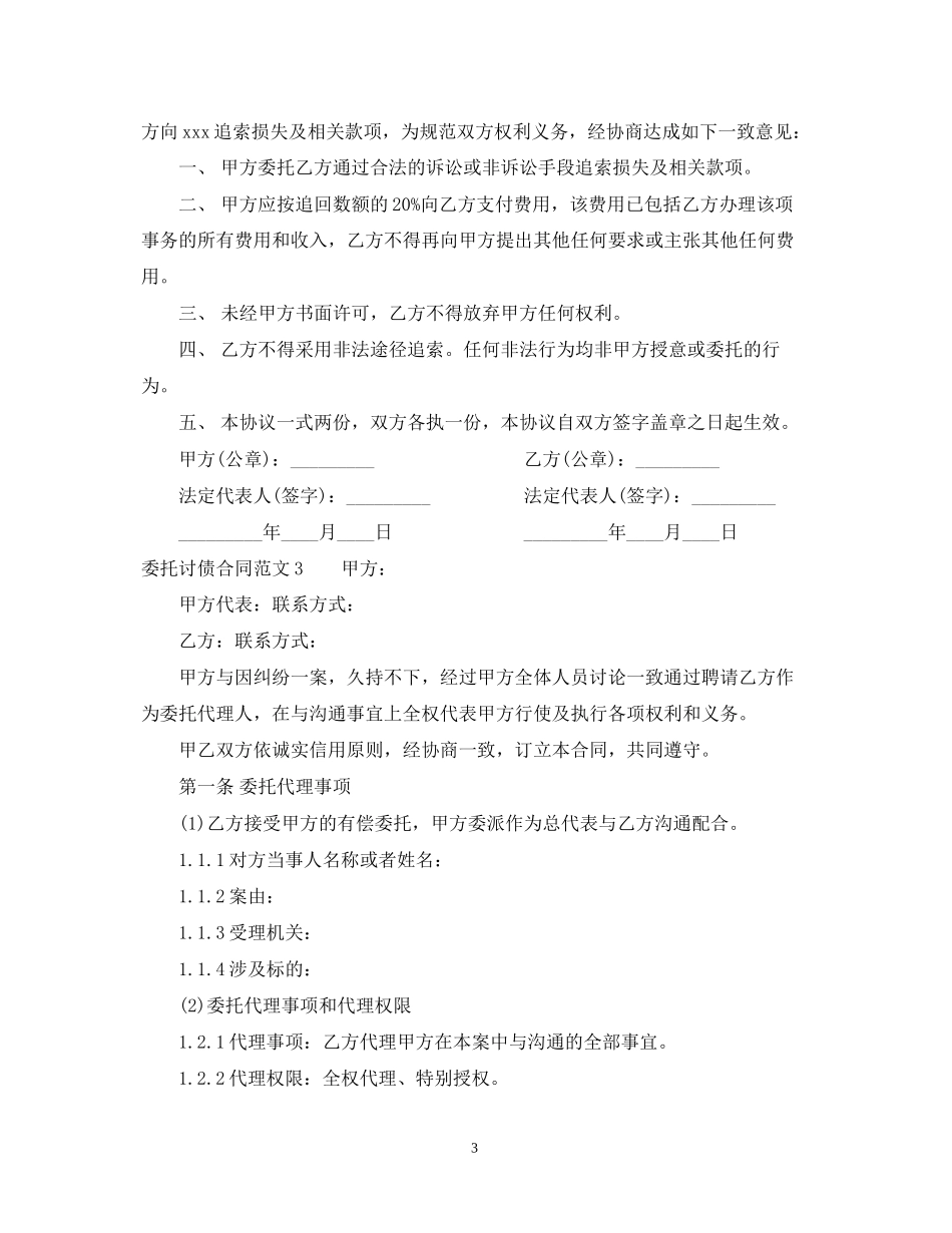 委托讨债合同_第3页
