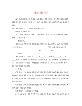 委托讨债合同