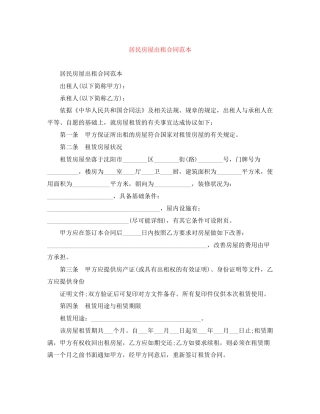 居民房屋出租合同范本
