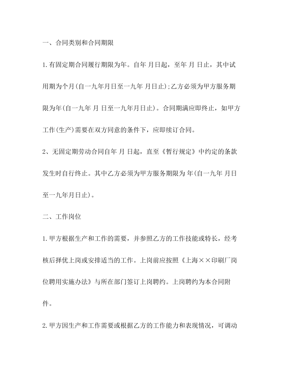 劳动合同【版】_第2页