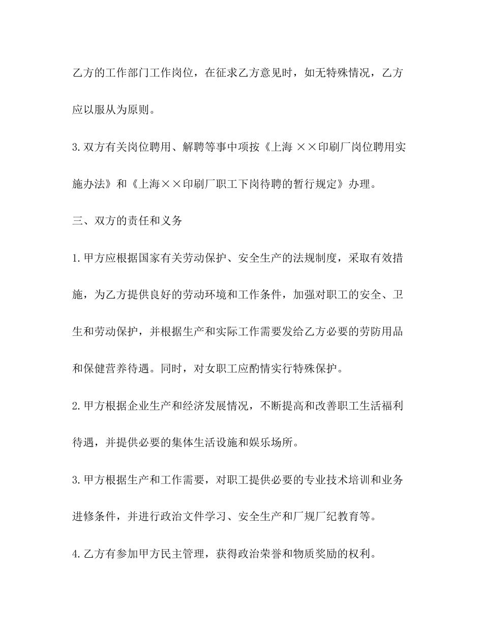 劳动合同【版】_第3页