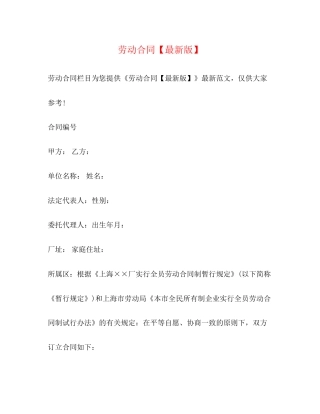 劳动合同【版】