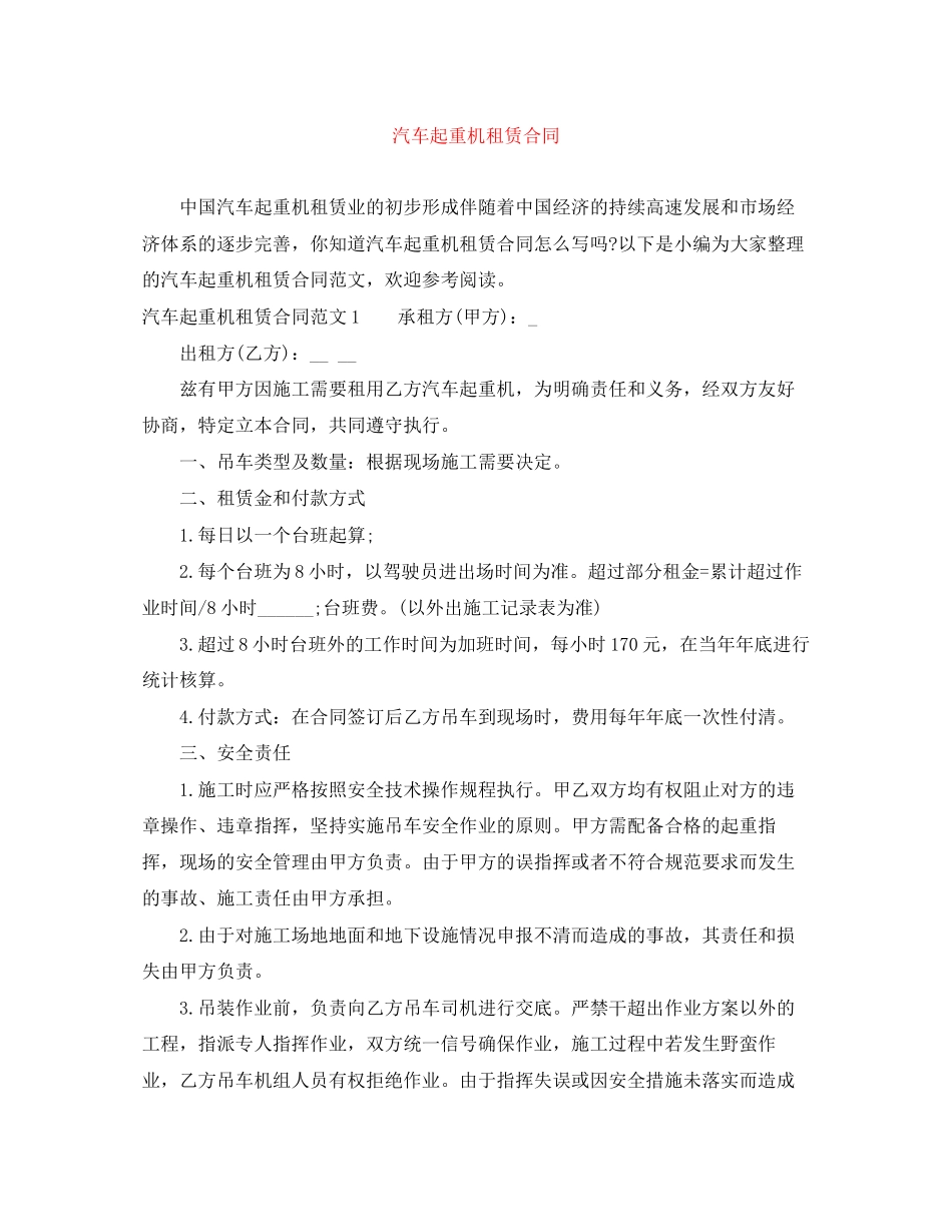 汽车起重机租赁合同_第1页