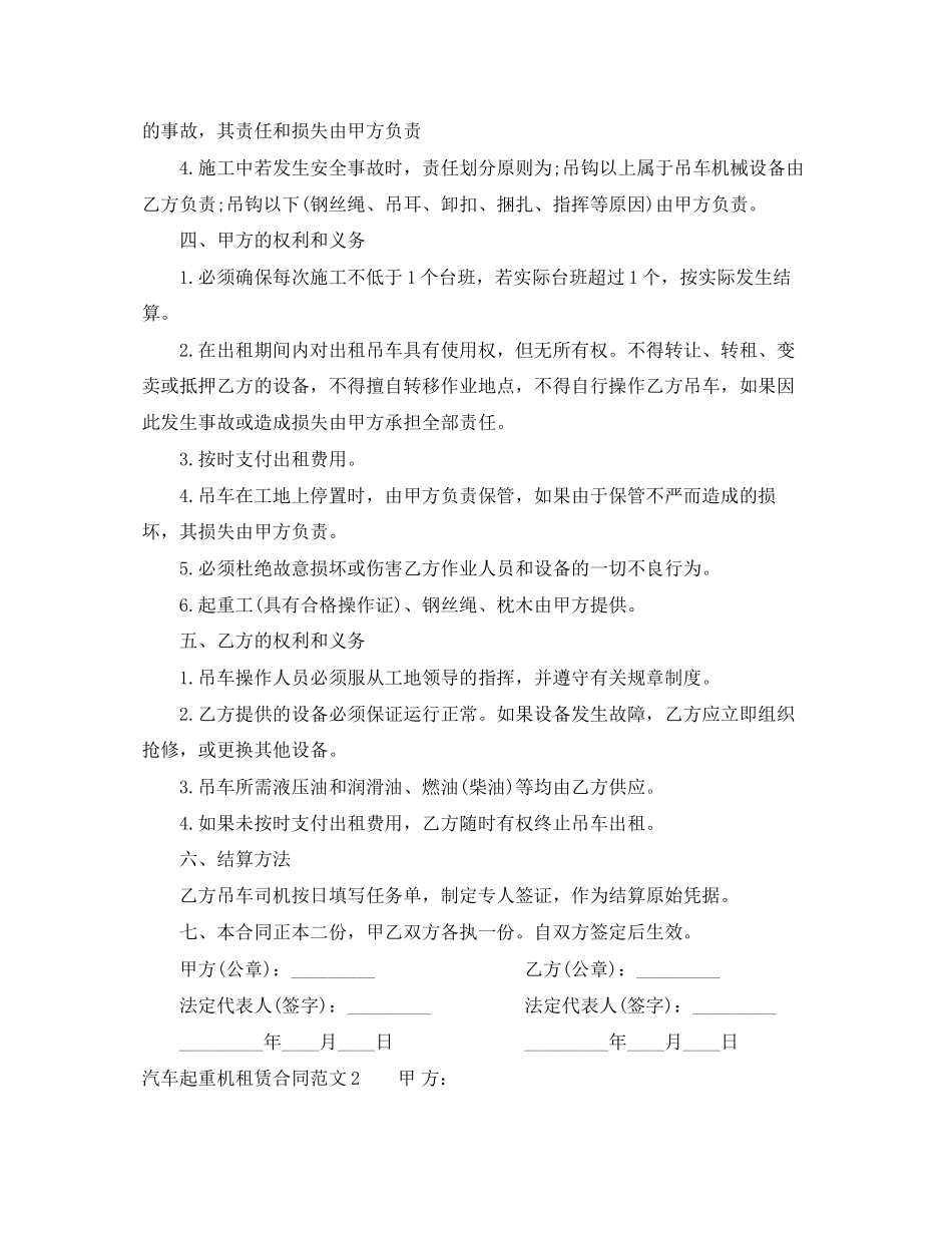 汽车起重机租赁合同_第2页