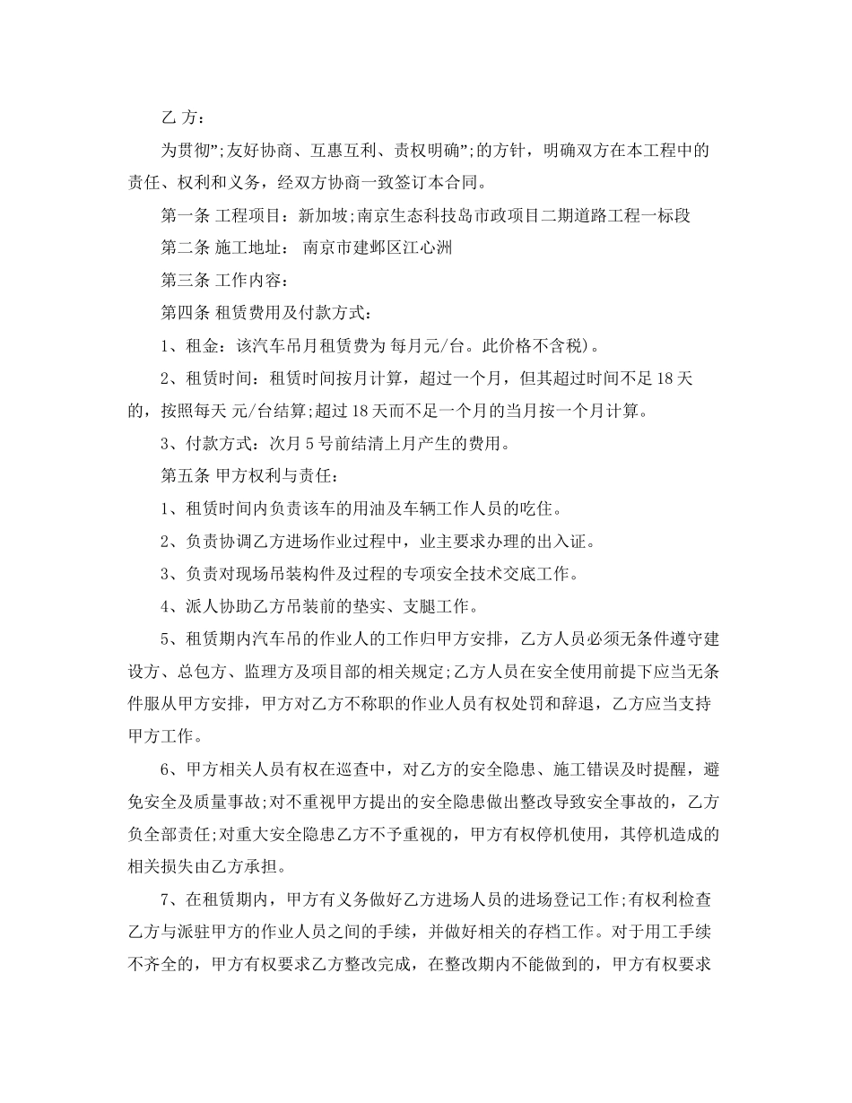 汽车起重机租赁合同_第3页