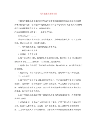汽车起重机租赁合同