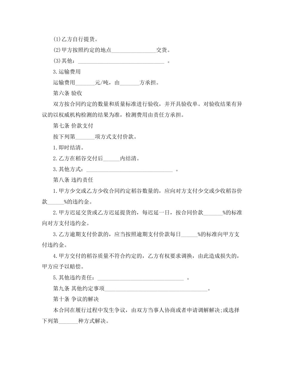 稻谷买卖合同样本_第2页