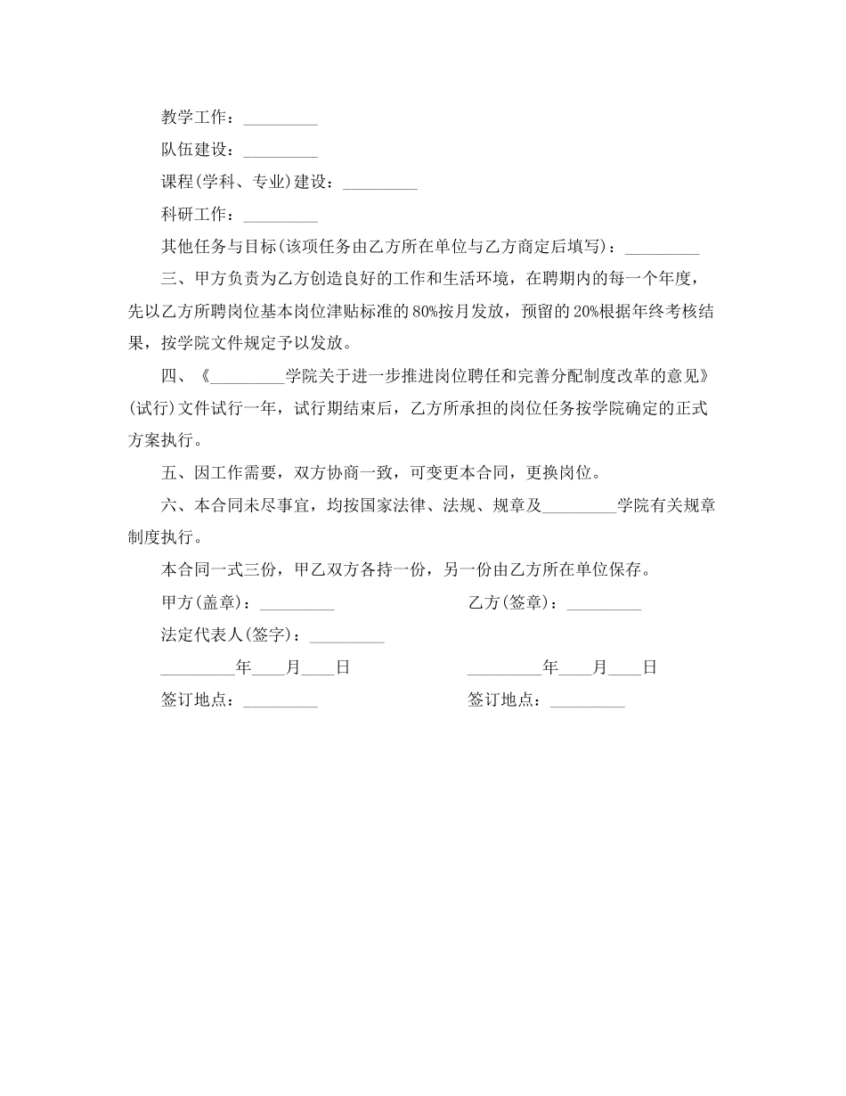 教学科研岗位聘任合同范本_第2页