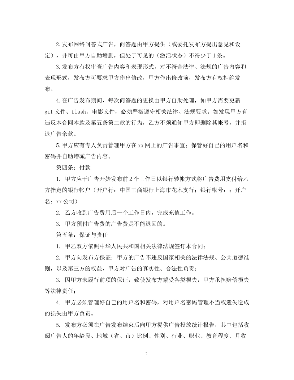 标准的广告业务合同模板_第2页