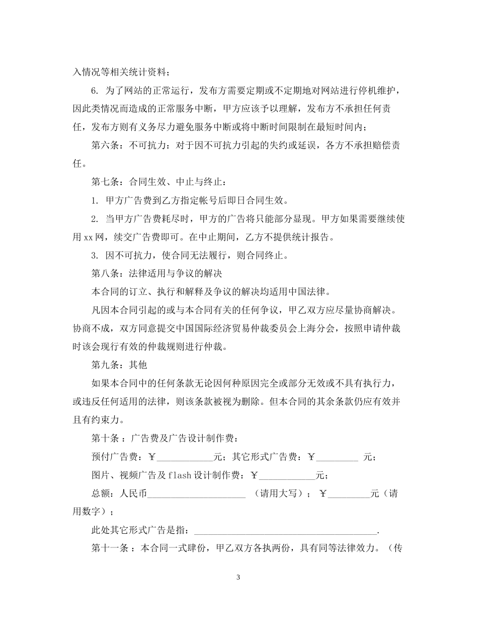 标准的广告业务合同模板_第3页