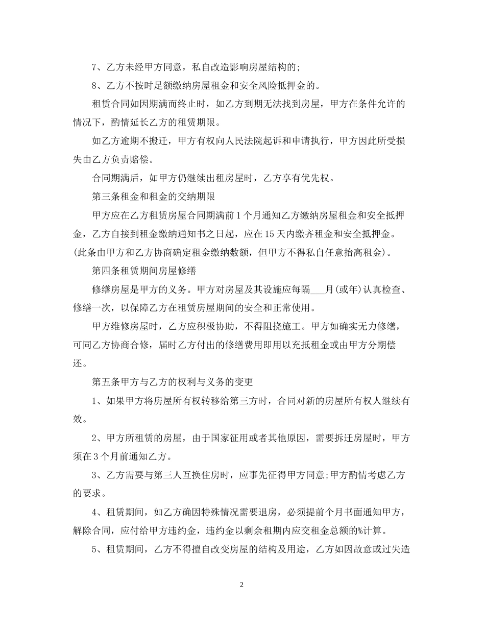 店面租赁合同模板_第2页