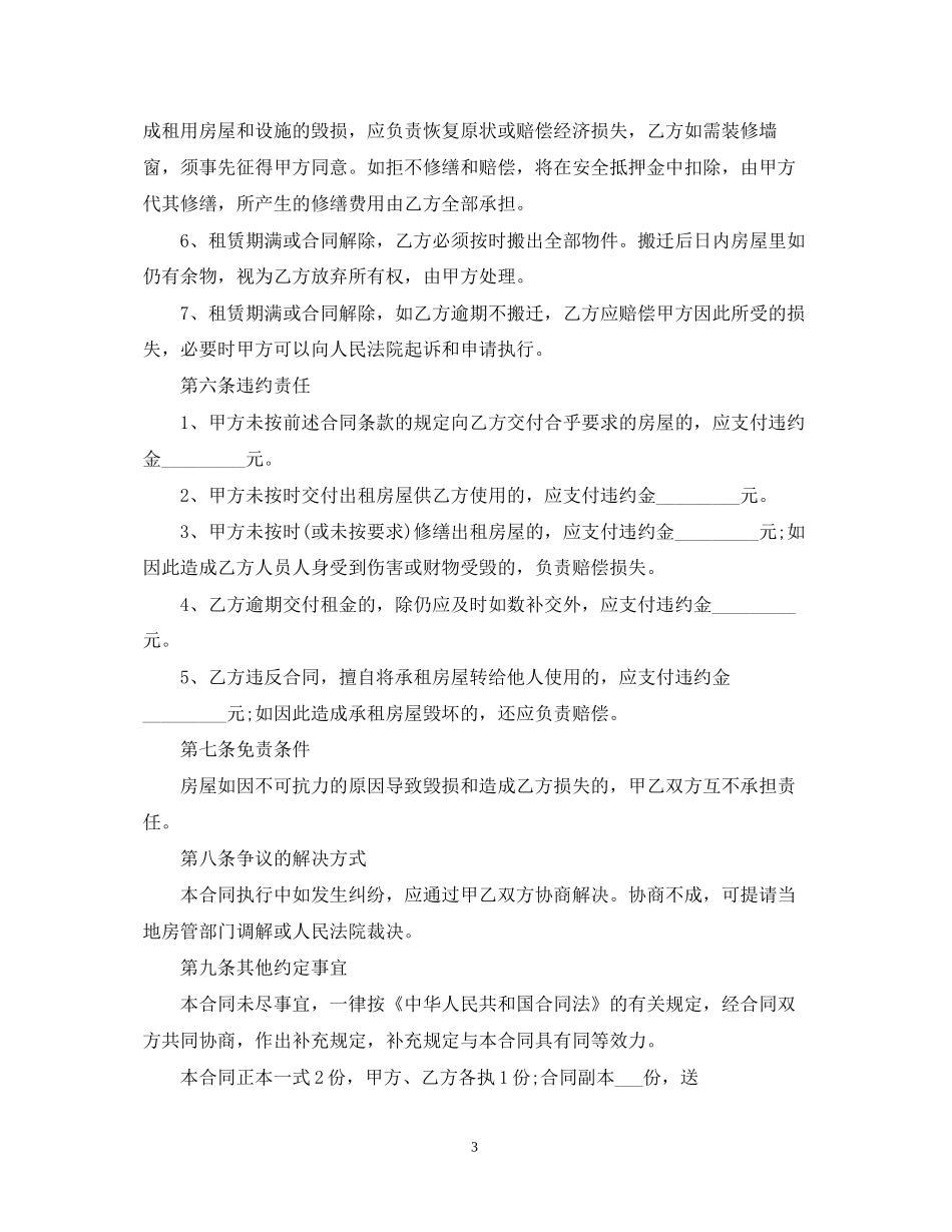 店面租赁合同模板_第3页
