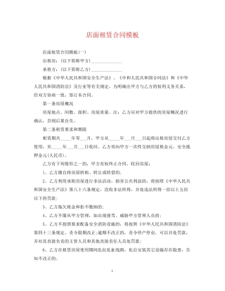 店面租赁合同模板