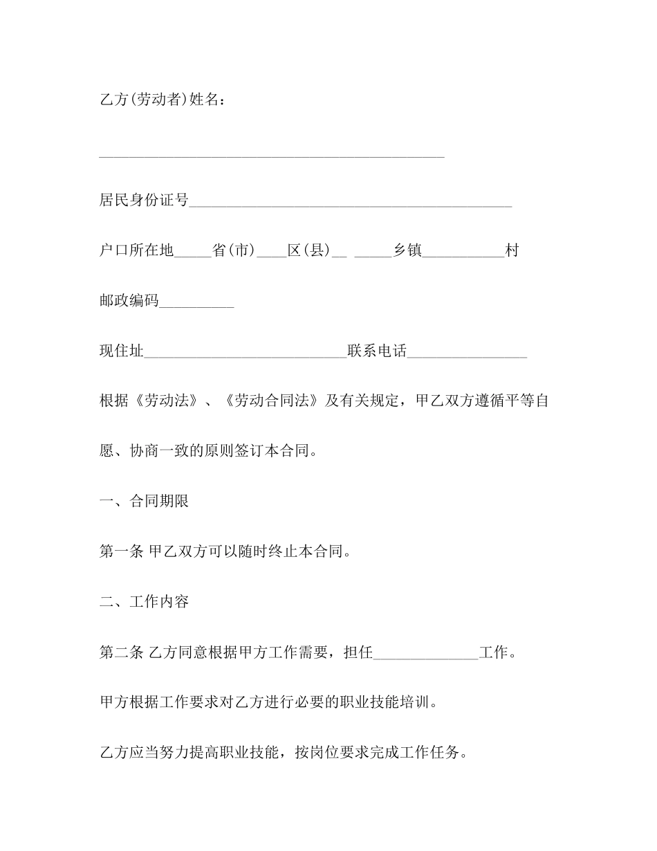 劳动用工合同书样本3篇_第2页