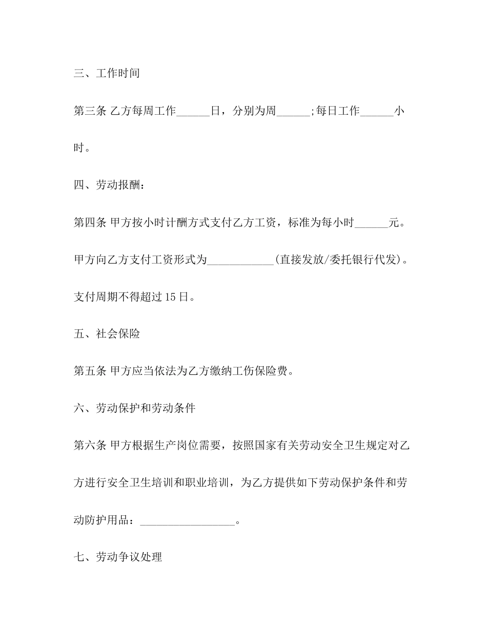 劳动用工合同书样本3篇_第3页
