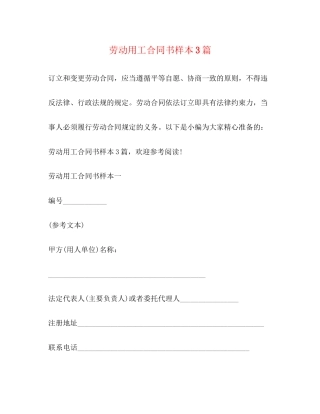 劳动用工合同书样本3篇