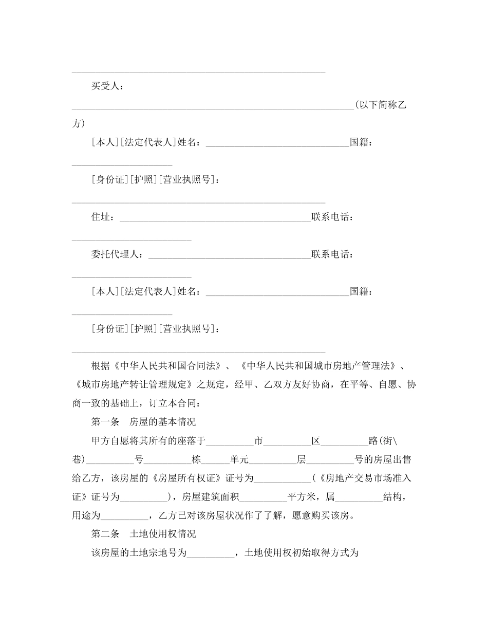 贵州省存量房委托买卖合同_第2页