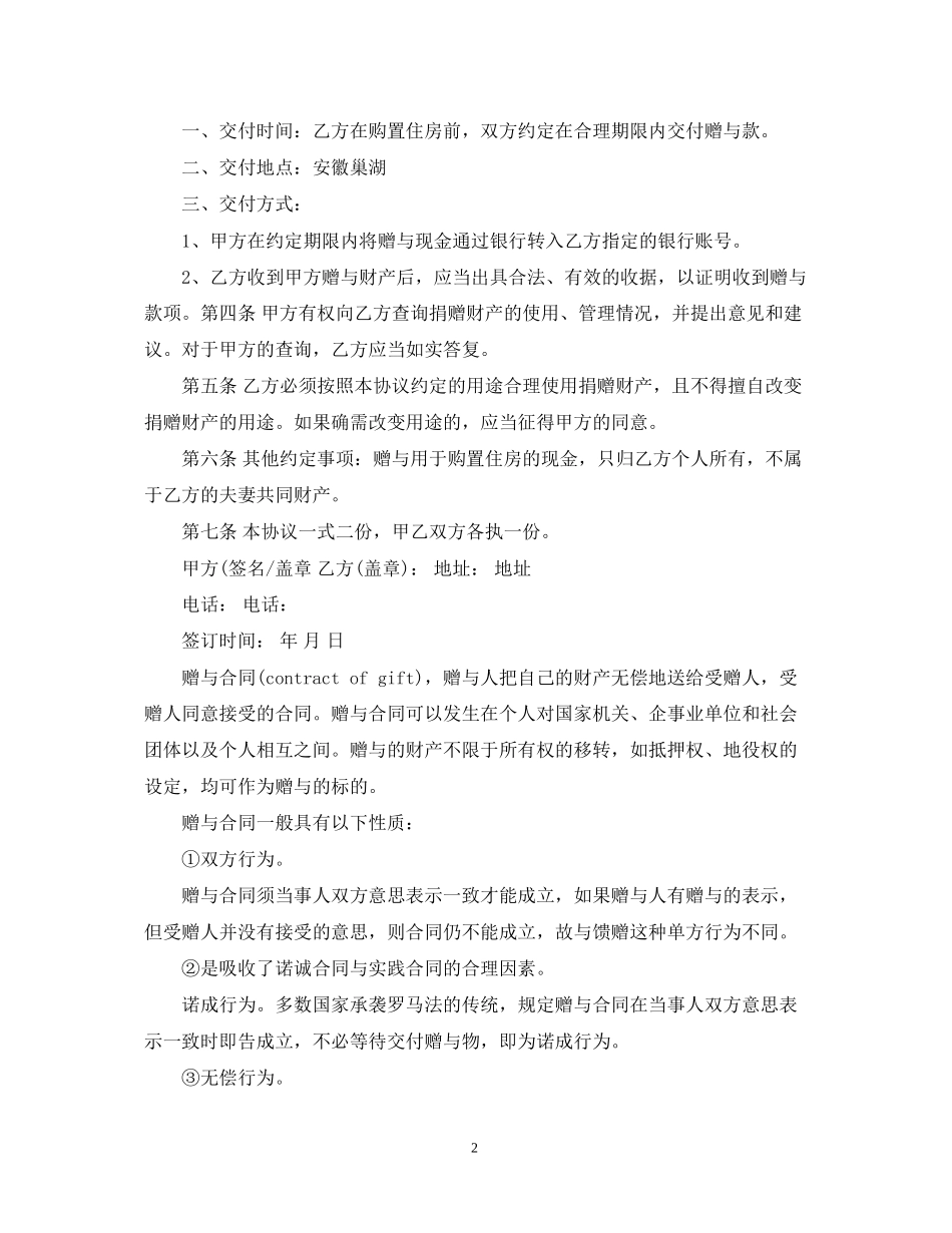 现金赠与合同_第2页