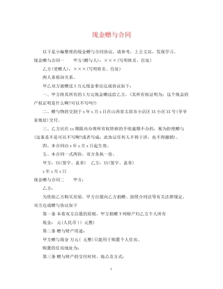 现金赠与合同