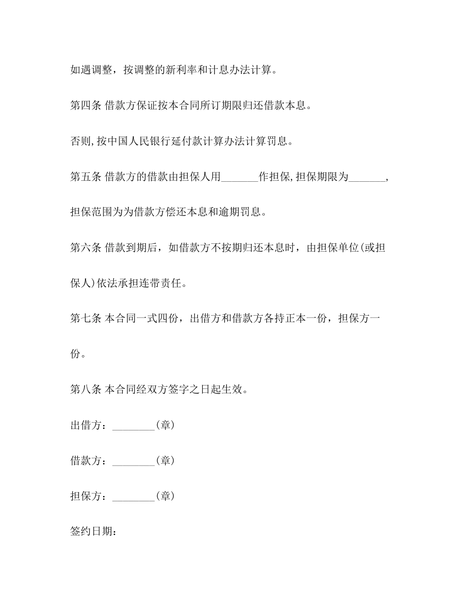 借款合同格式范本_第2页