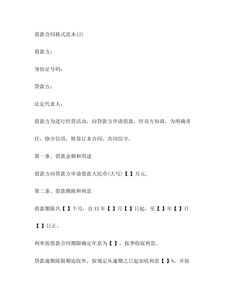 借款合同格式范本_第3页