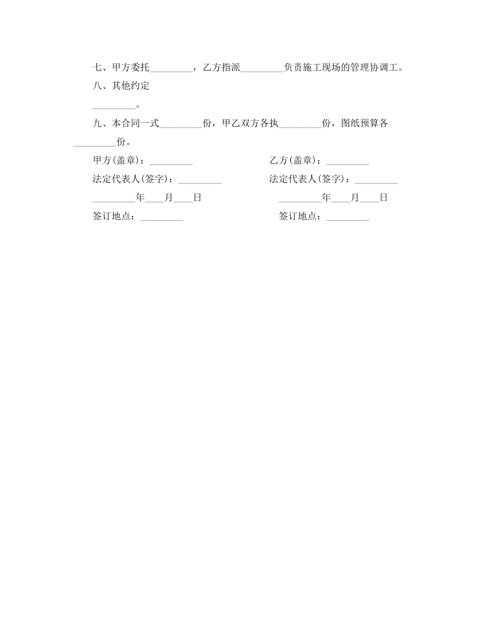 绿化施工合同书_第2页