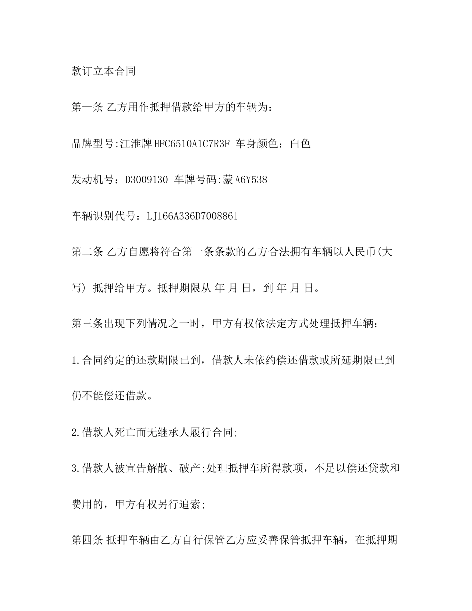 车辆抵押合同协议书范本_第3页