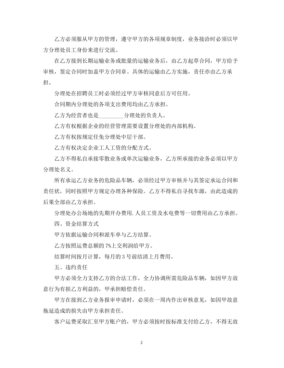 危险化学品运输合同范本_第2页