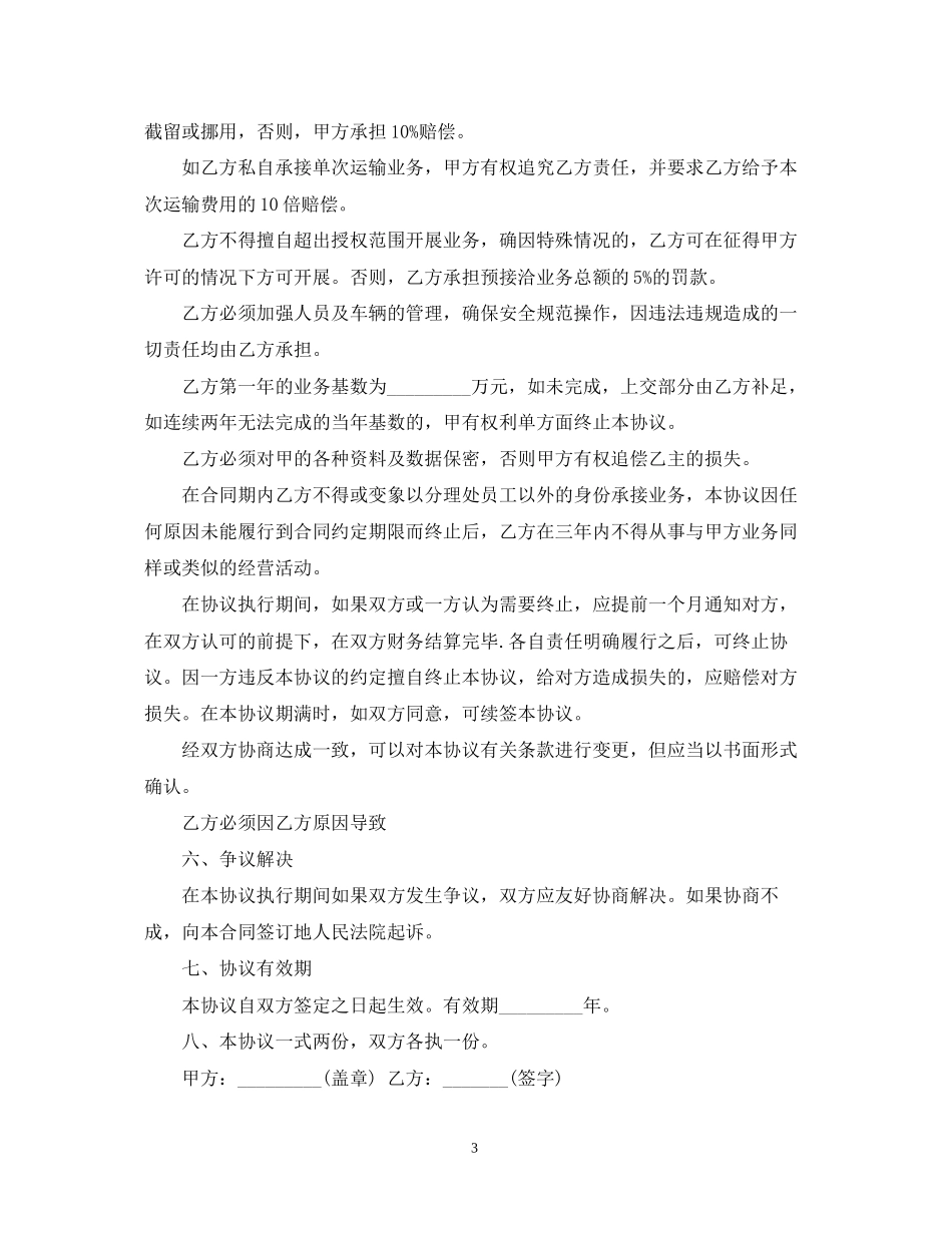 危险化学品运输合同范本_第3页