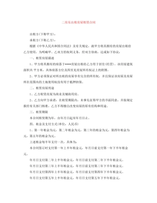 二房东出租房屋租赁合同