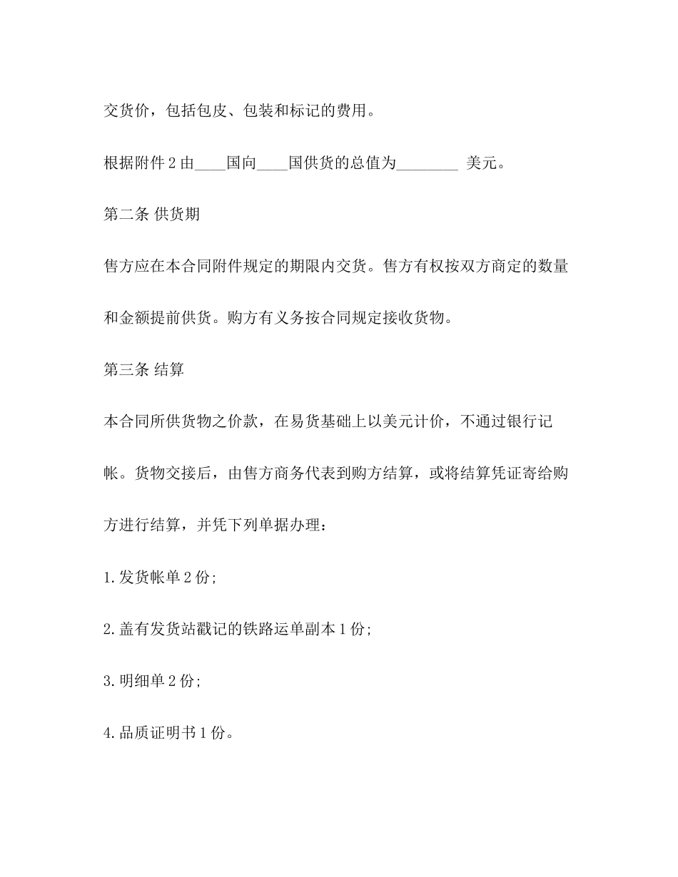 优秀外贸合同书范本_第2页