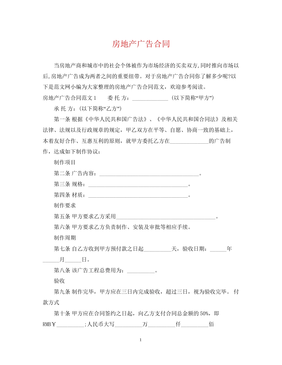 房地产广告合同2_第1页