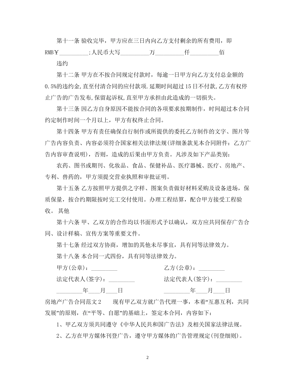 房地产广告合同2_第2页