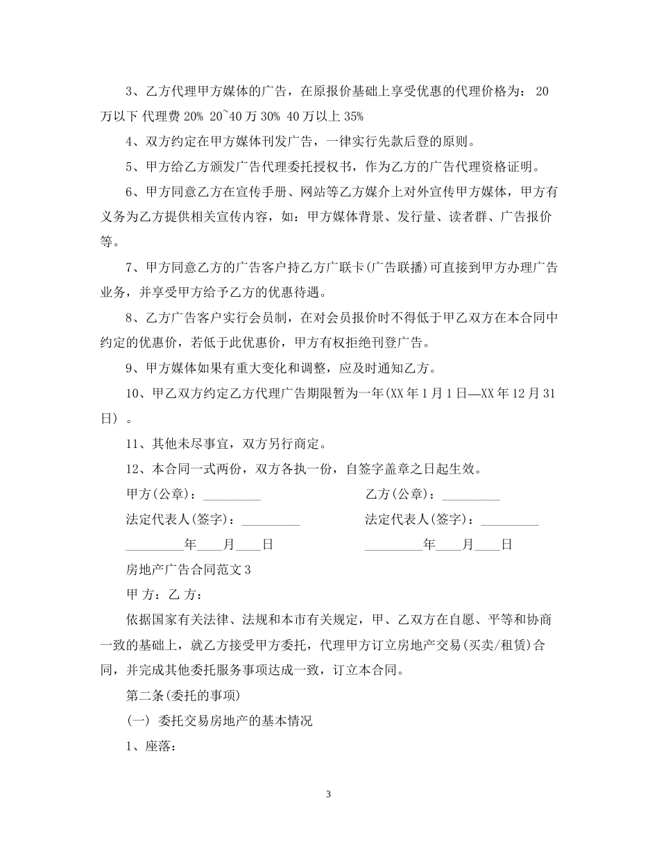 房地产广告合同2_第3页