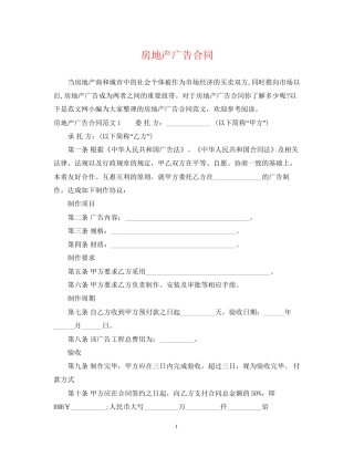 房地产广告合同2