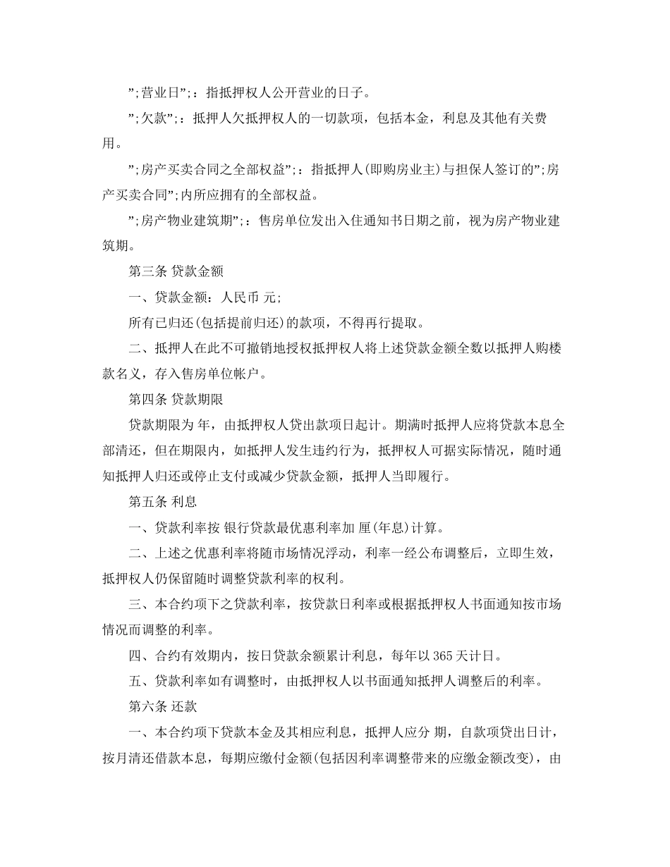 新版的房产抵押借款合同_第2页