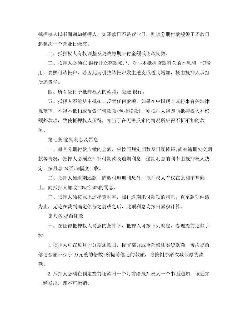 新版的房产抵押借款合同_第3页