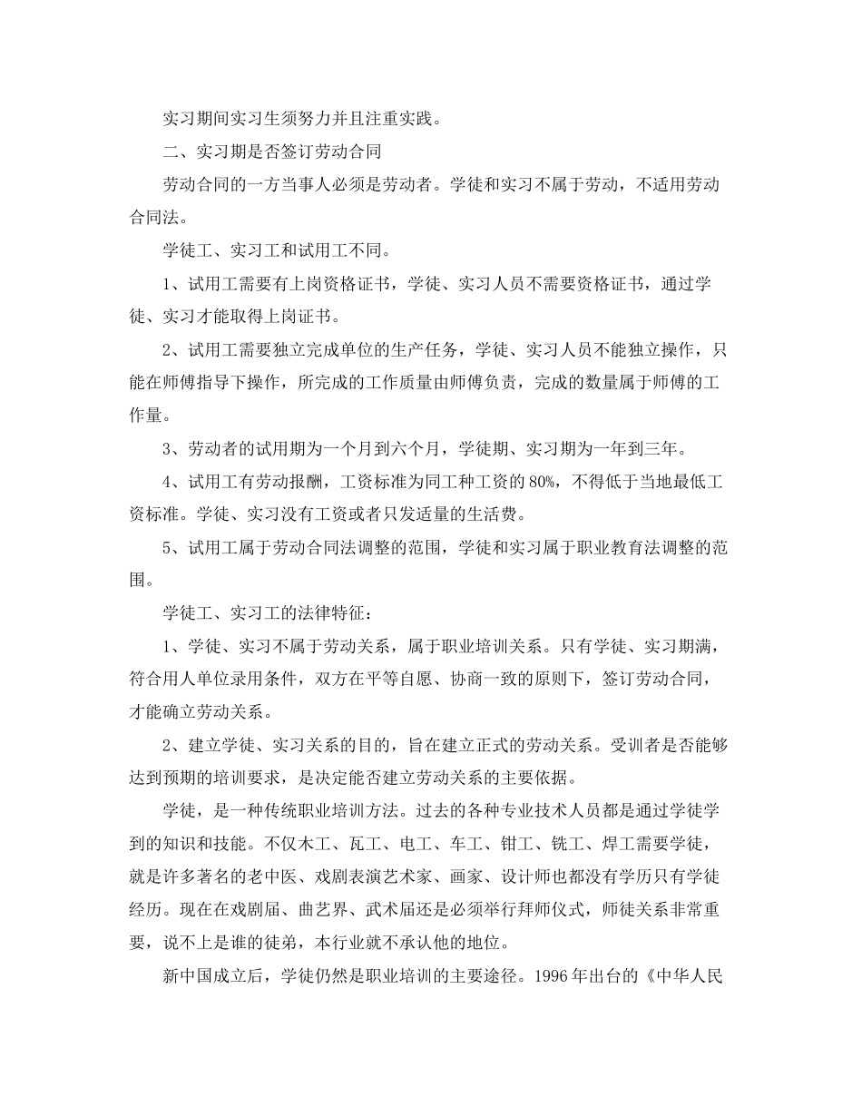 实习期要不要签订劳动合同_第2页