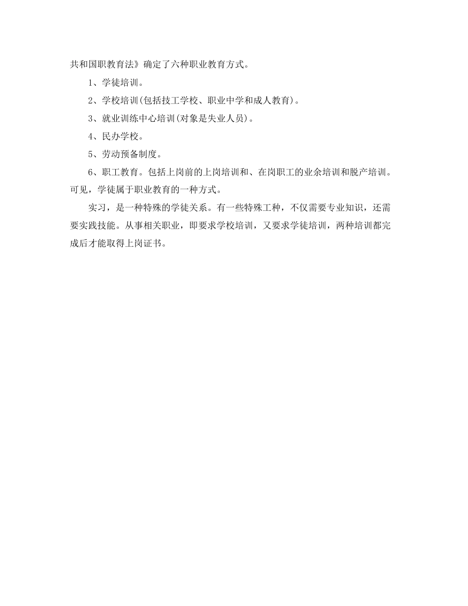 实习期要不要签订劳动合同_第3页