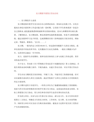 实习期要不要签订劳动合同