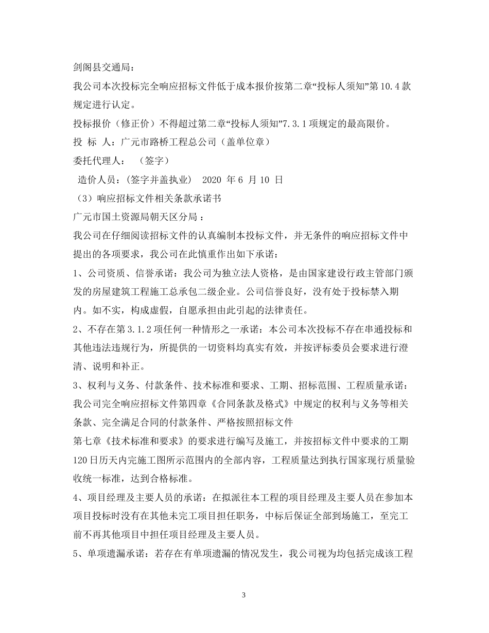 对招标文件及合同条款的承诺_第3页