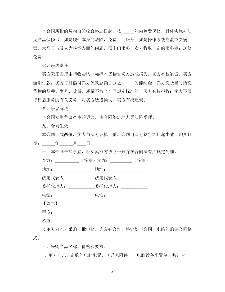 电脑销售合同范文2_第2页