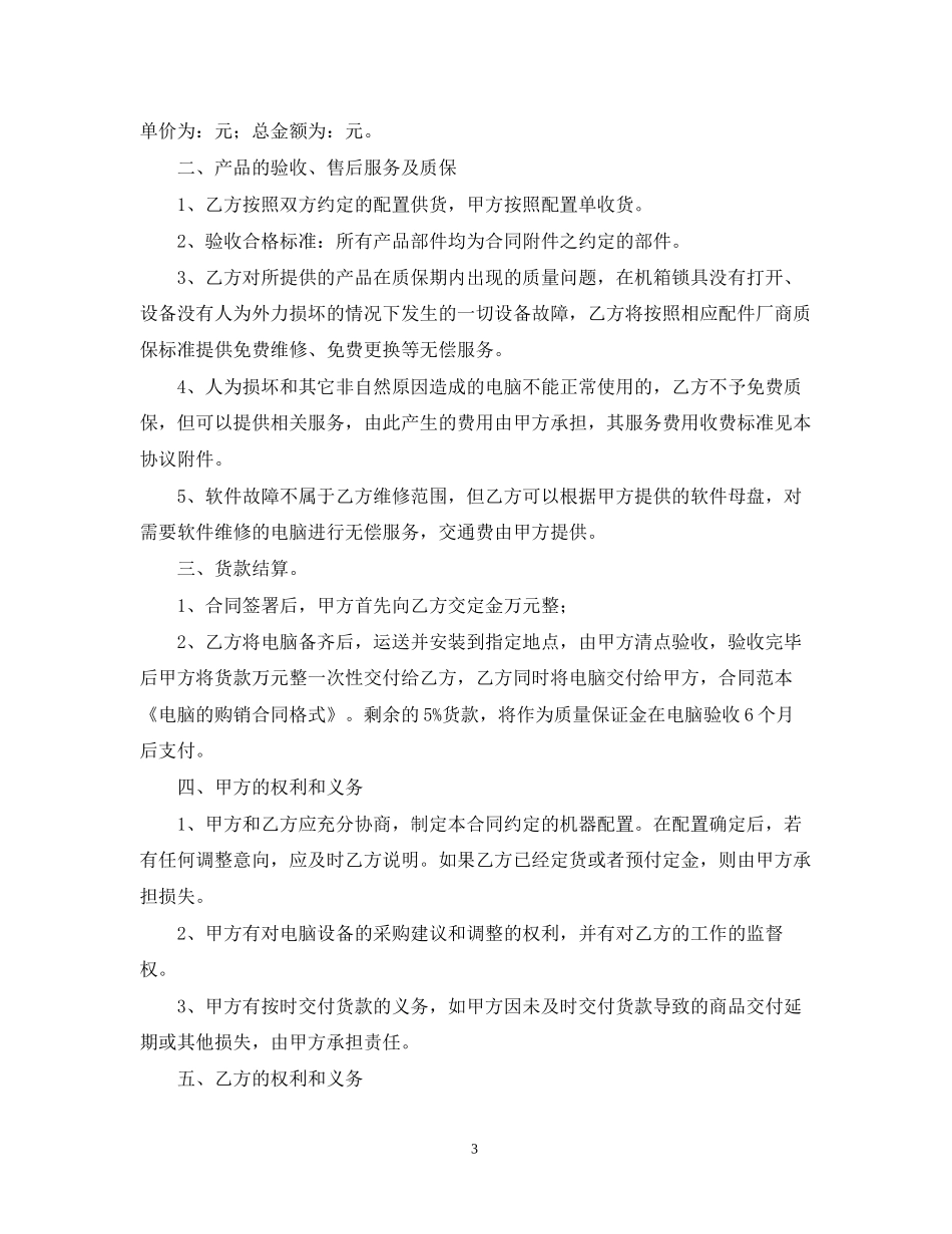 电脑销售合同范文2_第3页