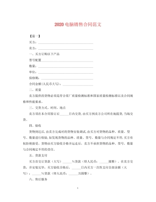 电脑销售合同范文2