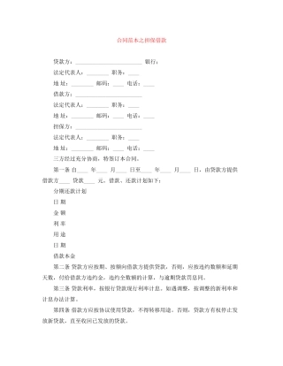 合同范本之担保借款