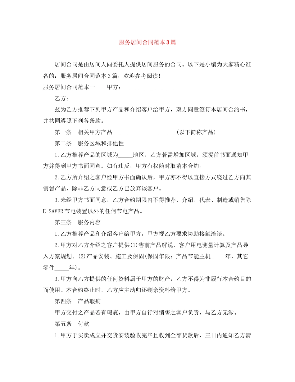 服务居间合同范本3篇_第1页
