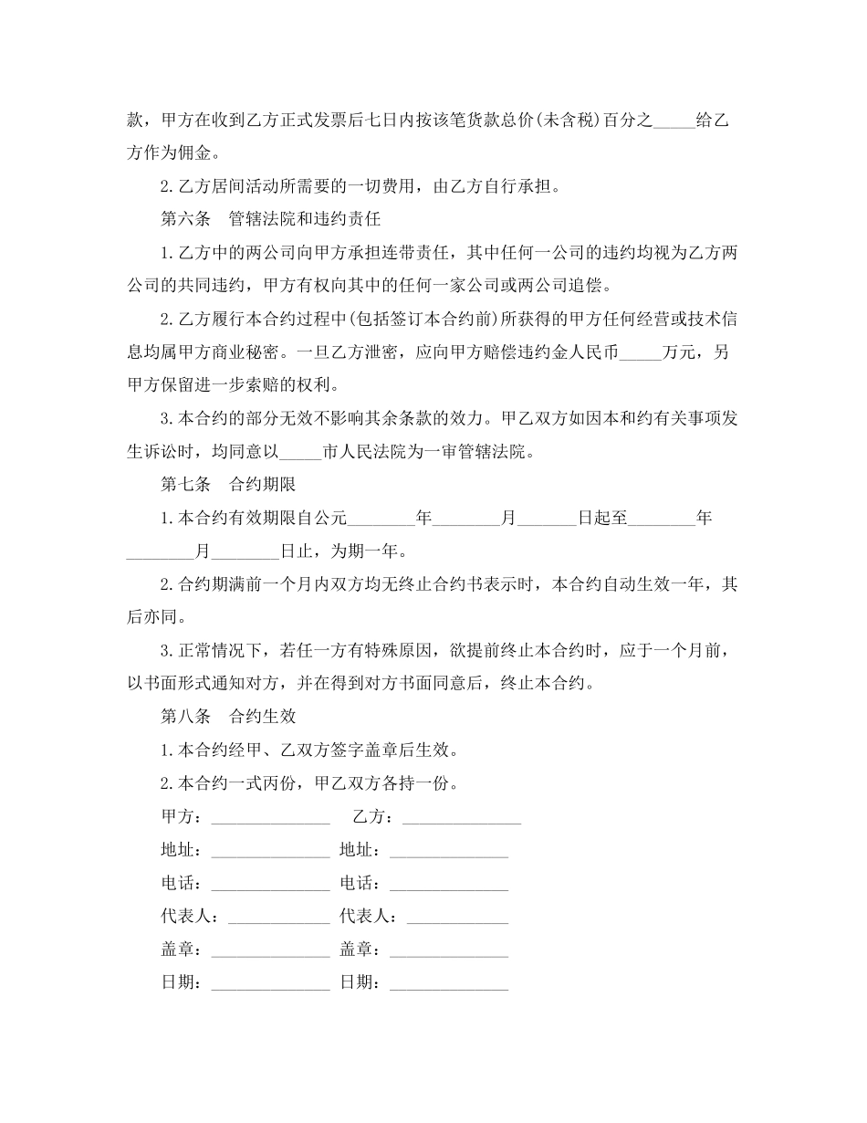 服务居间合同范本3篇_第2页