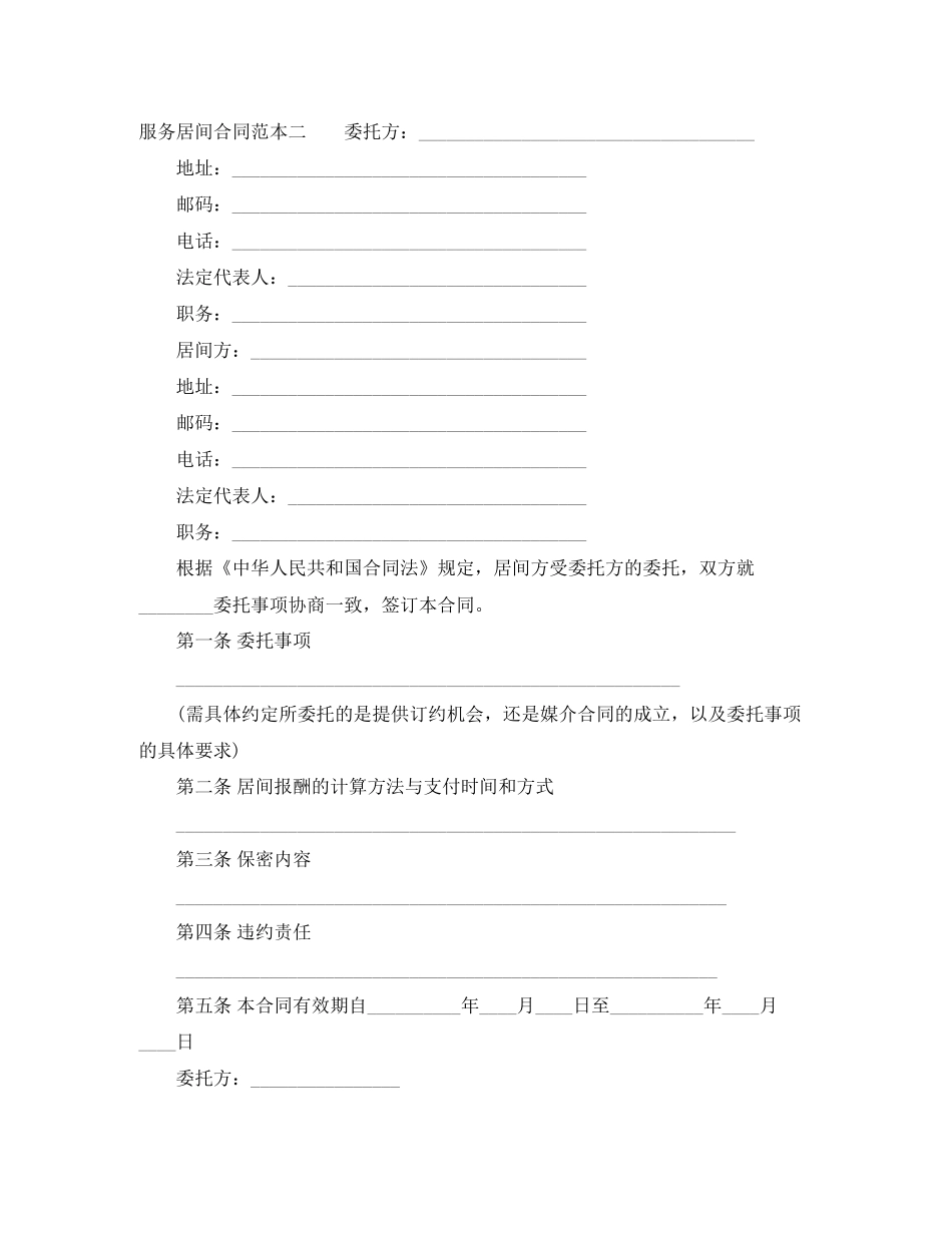 服务居间合同范本3篇_第3页