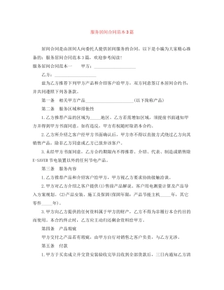 服务居间合同范本3篇
